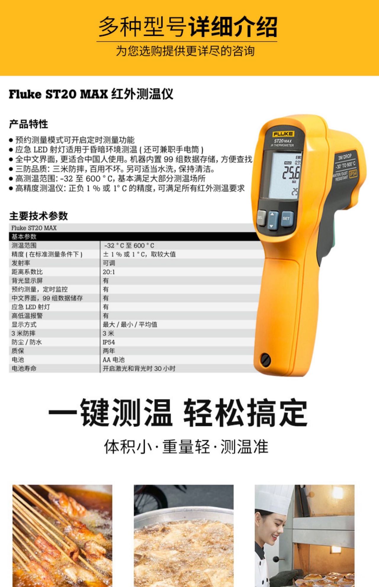 福禄克选型