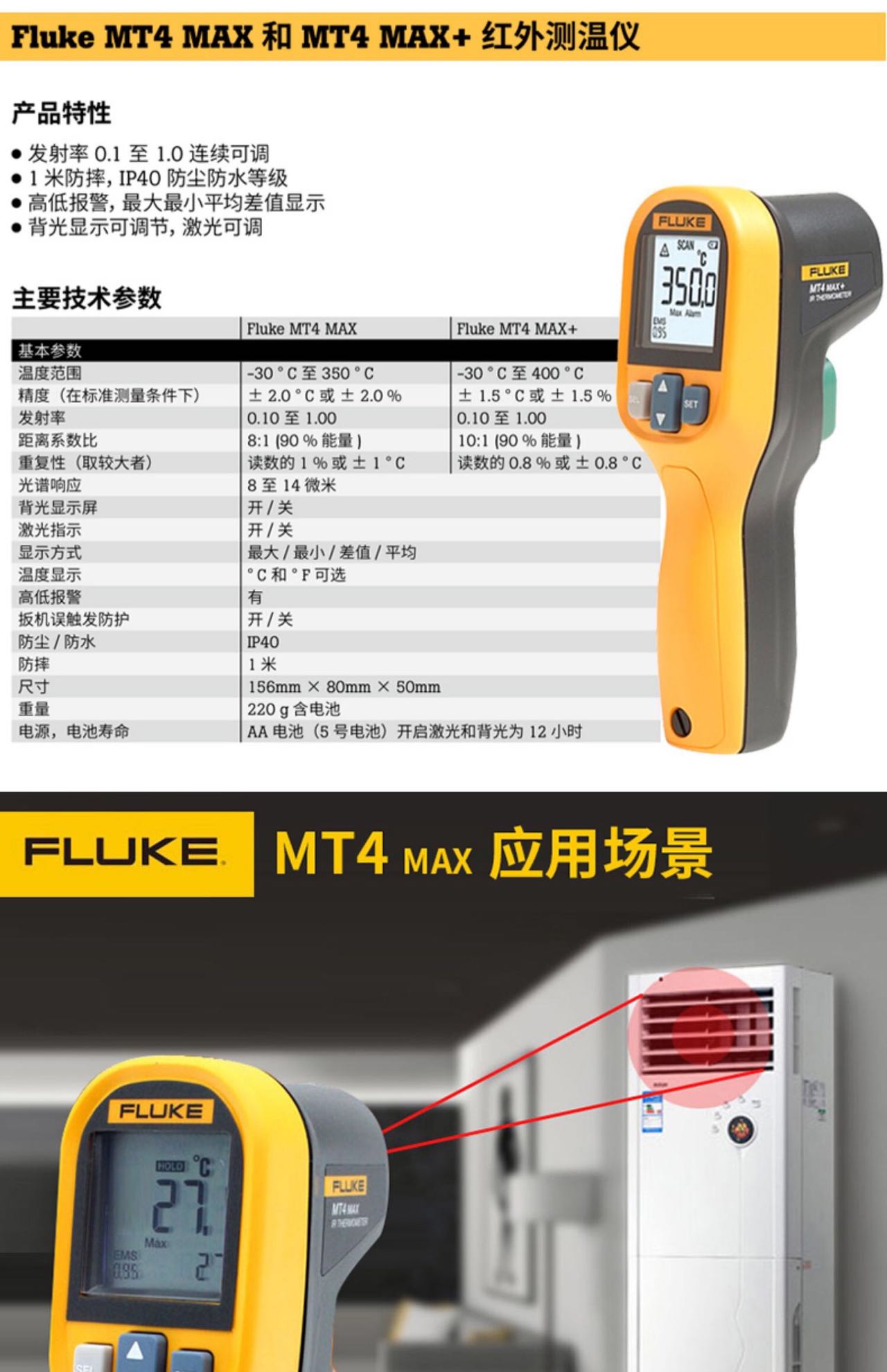 福禄克选型