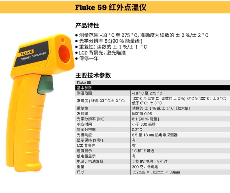 福禄克选型